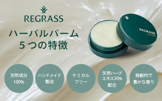 天然由来成分100％の“香る”ハーバルバーム グレースハーブ