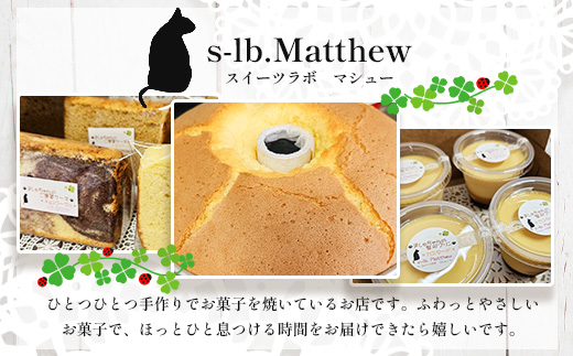 ましゅちゃんのご褒美ケーキ(シフォンケーキ4種×2セット) LM-1 | 紅茶 人参 カスタード キャラメル ケーキ 焼き菓子 詰め合わせ 食べ比べ 手作り ご褒美 鹿児島県 南大隅町 s-lb.Matthew