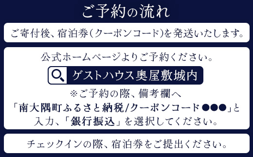 【土曜・休前日、繁忙期Aプラン】奥屋敷城内 1棟貸宿泊券 CB7013 | 宿泊券 人気 ゲストハウス 本土最南端 癒しの空間 南大隅町 一棟貸切 古民家 貸切 貸し切り