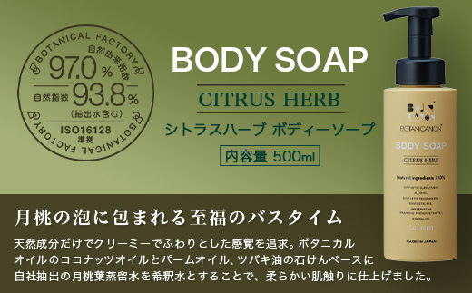 ボタニカノン　ボディケア3点セット