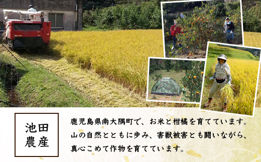 【令和8年産 新米！】《先行予約》 令和8年産 あきほなみ5kg 南大隅町 辺塚産 ID-4｜鹿児島県 南大隅 白米 米 こめ コメ 5キロ ご飯 大自然のお米 国産 産地直送 送料無料 