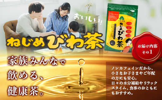 【福袋】ねじめびわ茶うれしい満喫セット（５種）化粧箱入 TO-20-FB| ねじめ びわ茶 ボトル缶 国産 大容量 トルマリン石 焙煎 健康茶 お茶 煮だし 飲みやすい 香ばしい おいしい びわの葉 ネコポス 福袋 セット 飲み比べ 鹿児島県 南大隅町 十津川農場