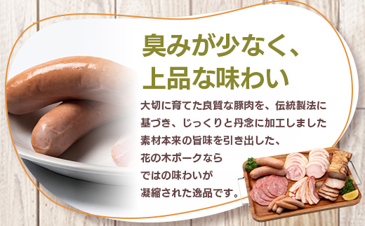 花の木農場【ハム詰め合わせセット】7種 計1,000g(HK-501)