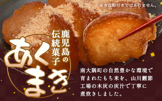 【鹿児島郷土菓子】あくまき430g×5本 (きなこ付き) MT-501 | 鹿児島県 郷土菓子 あく巻 灰汁巻き 端午 節句 男の子 あくまき 保存食 きなこ もち米