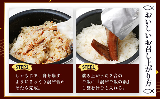 炙りサバとトビウオの混ぜ飯の素（約173g×３箱）KS-4