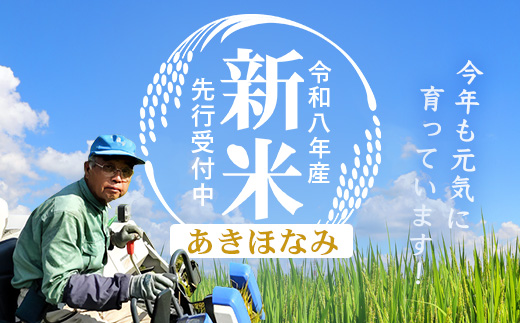 【令和8年産 新米！】《先行予約》　あきほなみ 約10kg（5kg×2袋） ID-6｜ 鹿児島県 南大隅町 辺塚産 白米 こめ コメ 5キロ 10キロ ご飯 大自然のお米 国産 産地直送 2026年産 しんまい