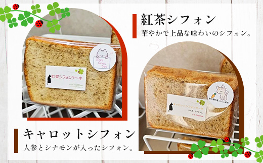 ましゅちゃんのご褒美ケーキ(シフォンケーキ4種×2セット) LM-1 | 紅茶 人参 カスタード キャラメル ケーキ 焼き菓子 詰め合わせ 食べ比べ 手作り ご褒美 鹿児島県 南大隅町 s-lb.Matthew