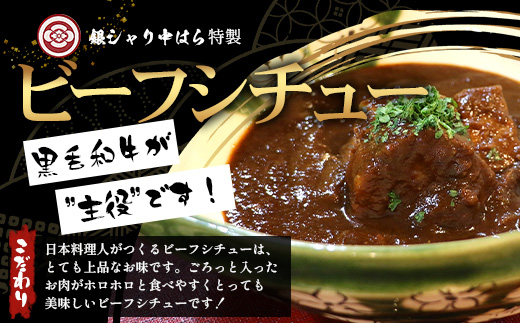［2種類］＼日本料理人の手作り／ 鹿児島県産 黒毛和牛レトルトパック 2種セット ≪合計6パック≫ ビーフシチュー（240g×3パック）/ミートソース（240g×3パック）GN-10｜鹿児島県 南大隅町 あたためるだけ 黒毛和牛牛肉 ビーフシチュー ミートソース おかず 時短 銀シャリ中はら