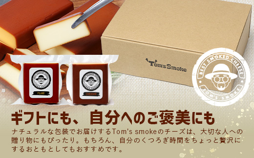スモークチーズ 2種セット ハーフサイズ 計180g（プレーン90g＆チェダー90g）│チーズ 国産 プロセスチーズ スモークチーズ 燻製 ブレンド プレーン チェダー おつまみ お酒のお供 鹿児島県 南大隅町 スモーク工房 Tom’s smoke TM-004