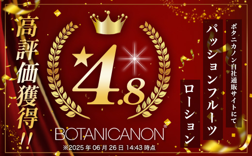 【100％自然由来】パッションフルーツ ローション（100ml×1本）│美容 ローション 化粧水 化粧品 化粧直し 日焼けケア 紫外線対策 パッションフルーツ フェイス 顔 スキンケア 肌ケア ボディケア 乾燥肌 敏感肌 肌荒れ 保湿 潤い うるおい ハリ 弾力 ボタニカノン BOTANICANON ケミカルフリー 鹿児島県 南大隅町 ボタニカルファクトリー BF-529