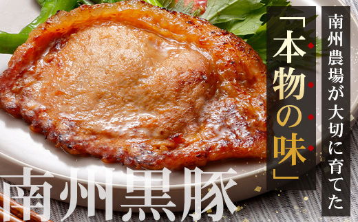 【鹿児島黒豚】ロース味噌漬け詰合せ（4556）