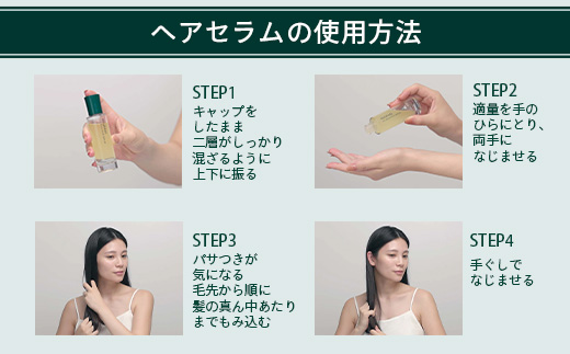 天然由来成分100％のオイルリッチな二層式ヘアセラム。