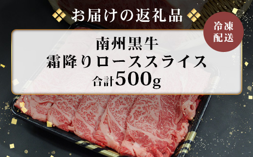 【南州黒牛】霜降りローススライス（3134）