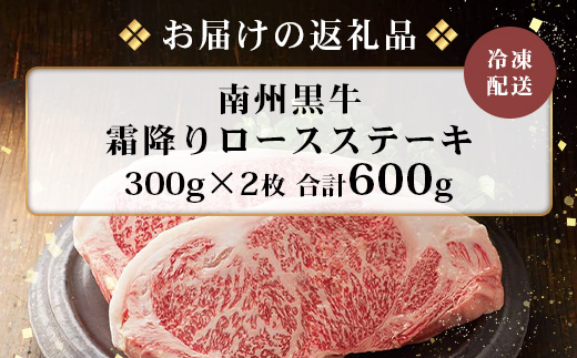 【南州黒牛】霜降りロースステーキ（3127）