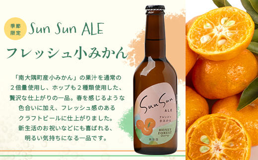 SunSunALE【フレッシュ小みかん３本セット】