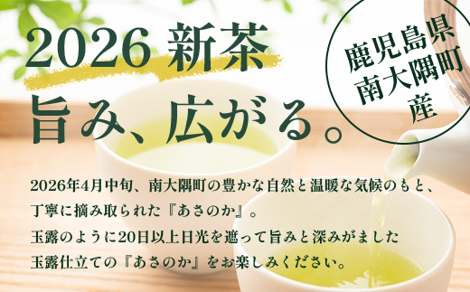 【先行予約】【2026年摘みたて！】新茶 ナナ茶 玉露仕立て あさのか 80g×2パック RS-9｜お茶 茶 茶葉 お茶の葉 緑茶 高級緑茶 高級 日本茶 鹿児島茶 国産 おしゃれ ブレンド茶 シングルオリジン 被覆栽培 鹿児島県 南大隅町 株式会社Re-Shine