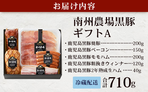 【父の日ギフトに】南州農場 かごしま黒豚 ハム ソーセージ 5種 詰め合わせA（計710g）NS-512-FA｜父の日 肉 お肉 豚肉 豚 にく ぶた かごしま黒豚 ソーセージ チャーハン ポトフ スープ 詰め合わせ お弁当 おつまみ 野菜炒め 冷蔵 お弁当 おかず 贈答 ギフト プレゼント 贅沢 お取り寄せ 産地直送 自社農場 鹿児島県 南大隅町 南州農場