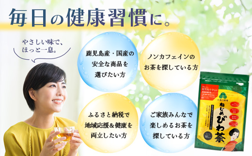 ねじめびわ茶10包入　ねじめびわ茶ボトル缶3本　お試し