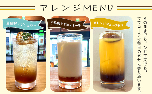 【希少な辺塚だいだいで作ったクラフトコーラ】ででコーラ（200ml×1本） PU-1 | クラフトコーラ コーラ 手づくり でで 辺塚だいだい へつか 柑橘 希少 スパイス 自然 南大隅町 鹿児島県