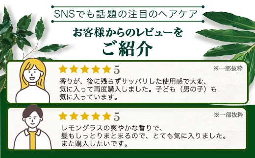 レモングラス スカルプシャンプー&トリートメントセット（各300ml）| 美容 ヘアケア シャンプー トリートメント スカルプ レモングラス 南大隅町 石けん 髪 潤い ハリ 弾力 キューティクル ボタニカノン BOTANICANON ケミカルフリー 鹿児島県 南大隅町 ボタニカルファクトリー　BF-1