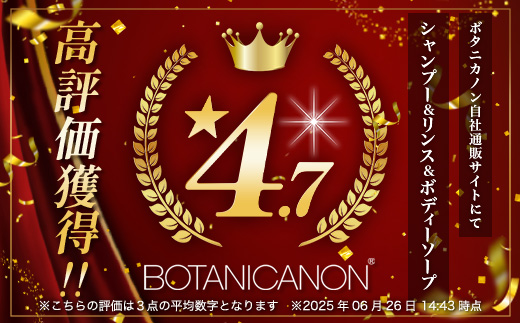 ボタニカノン　ボディケア3点セット