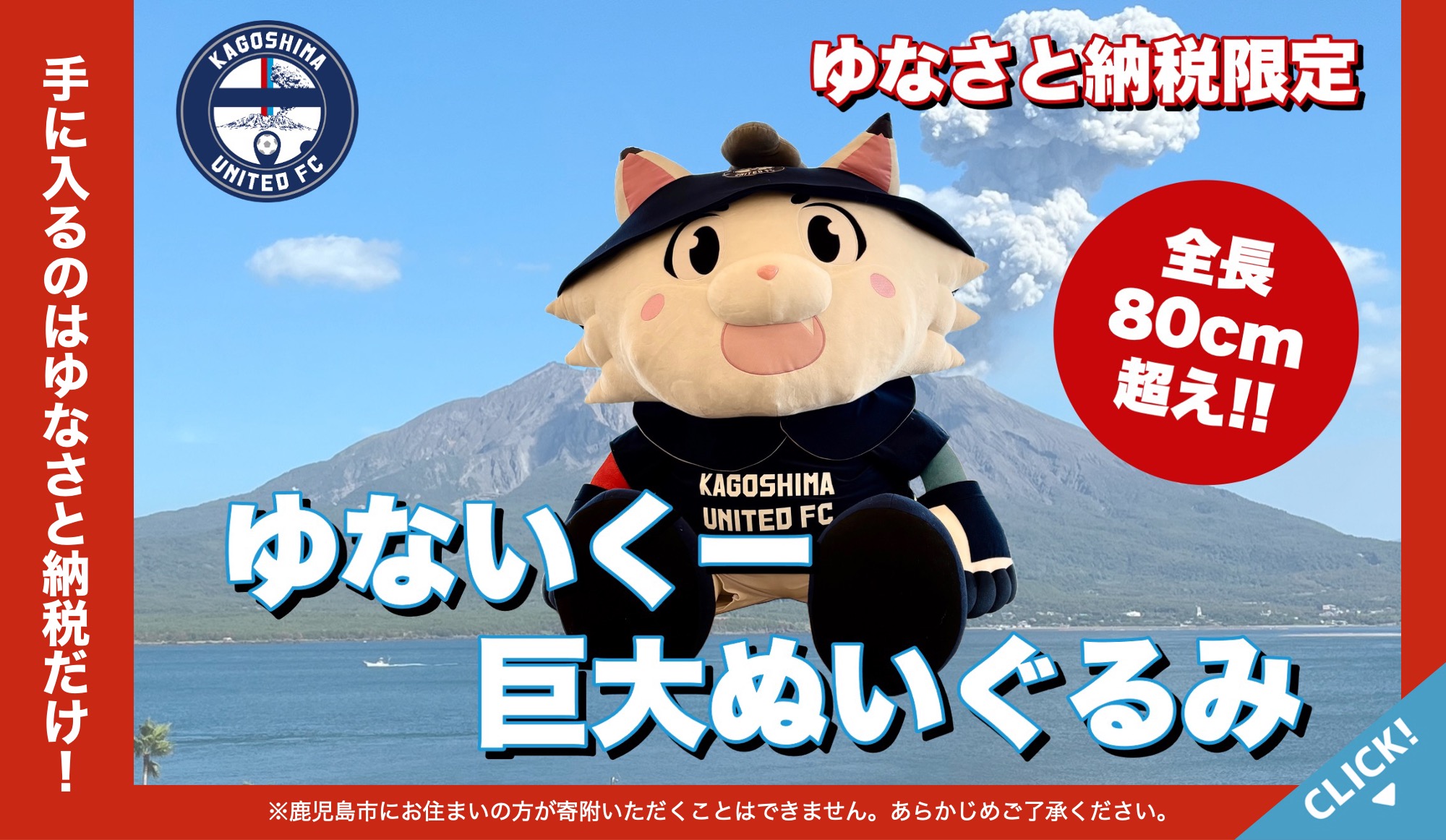 ゆないくー巨大ぬいぐるみ