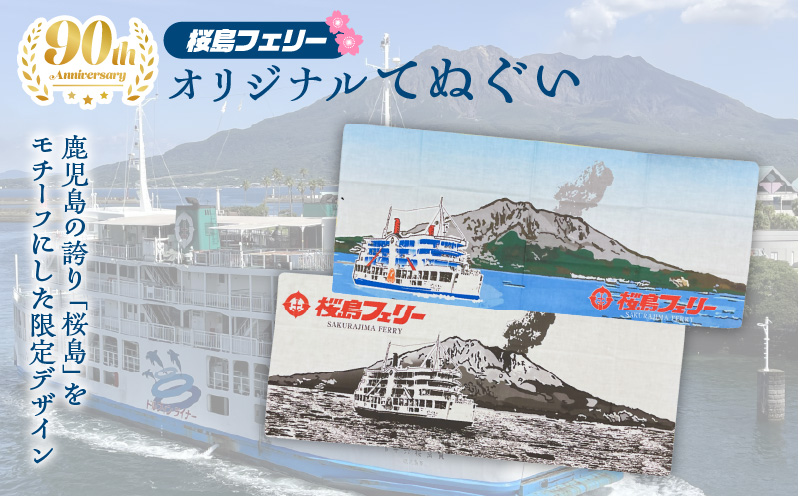 桜島フェリー人気のオリジナル手ぬぐい　K168-003