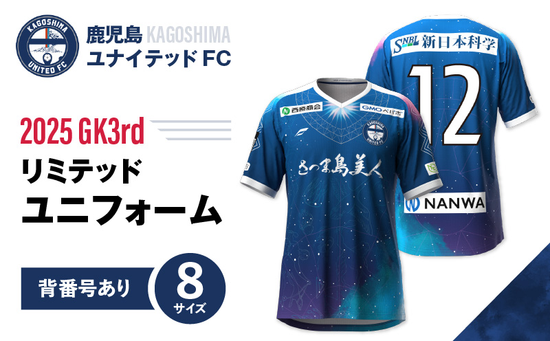 【鹿児島ユナイテッドFC】2025リミテッドユニフォーム GK3rd（背番号12番）　K268-012_04