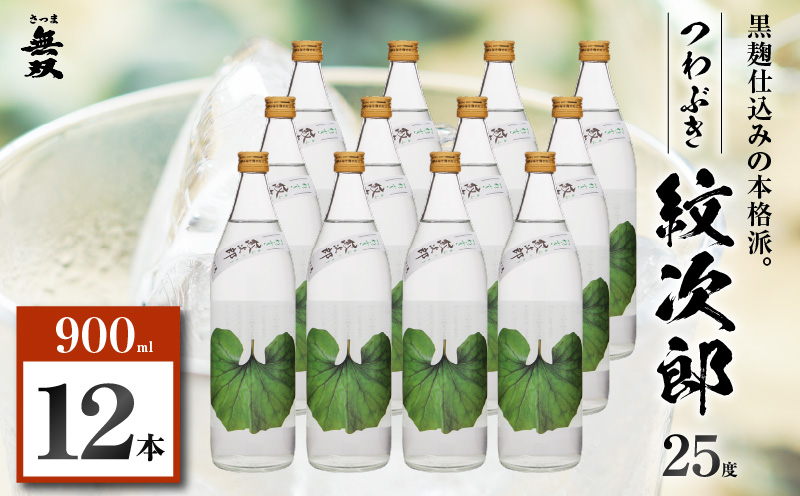 つわぶき紋次郎 芋焼酎 25度 900ml×12本　K377-009_04