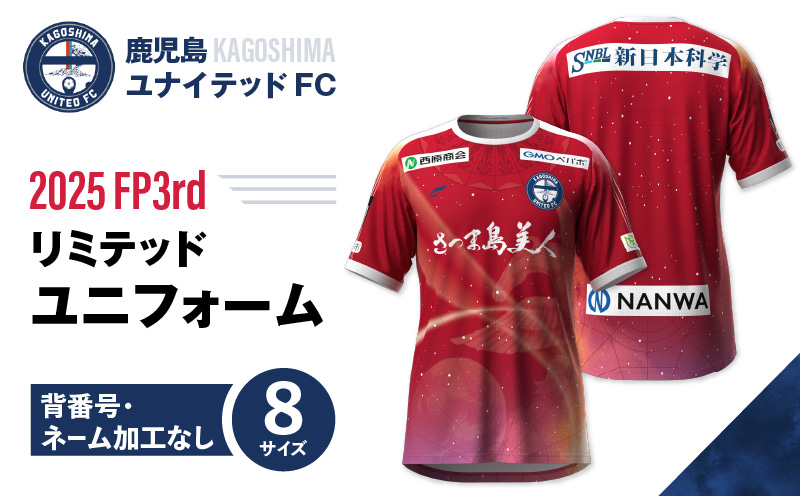 【鹿児島ユナイテッドFC】2025リミテッドユニフォーム FP3rd（背番号・ネーム加工なし）　K268-012_01