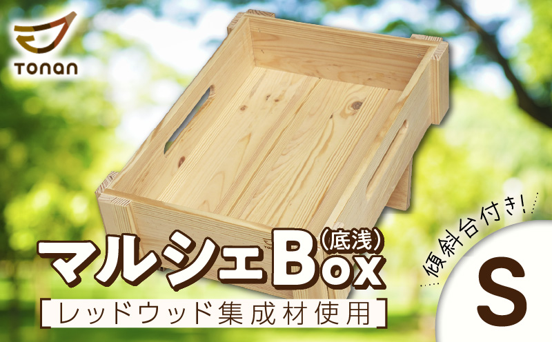 マルシェBox（底浅：Sサイズ）レッドウッド集成材　K180-006_04