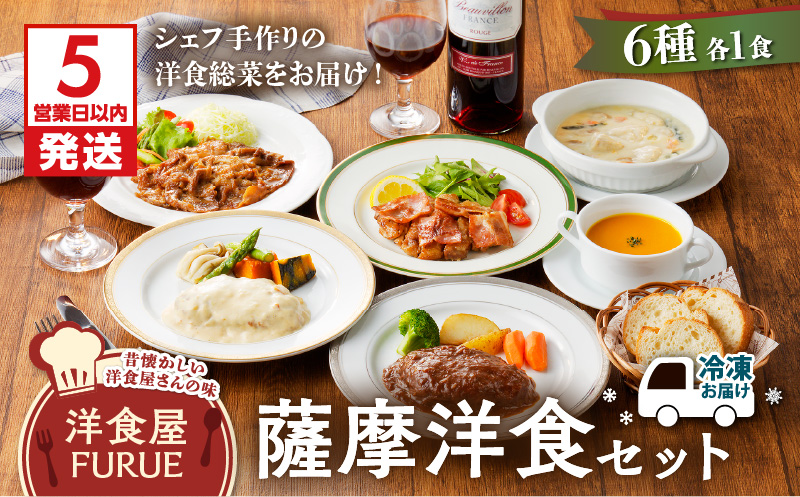 【5営業日以内に発送】薩摩洋食セット　K256-001