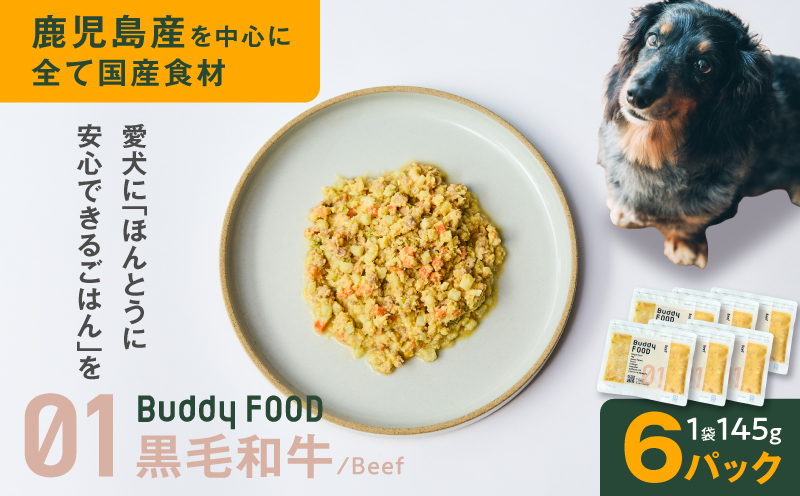 Buddy FOOD 01 黒毛和牛×6パック　K390-001_01