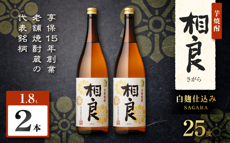 相良 芋焼酎 25度 1800ml×2本　K377-021_05