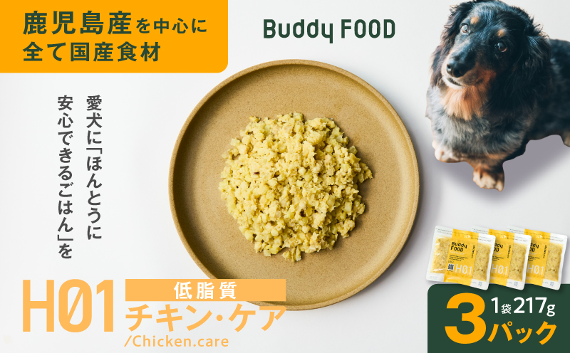 Buddy FOOD ヘルスケアプラス 低脂質チキン・ケア×3パック　K390-002_07