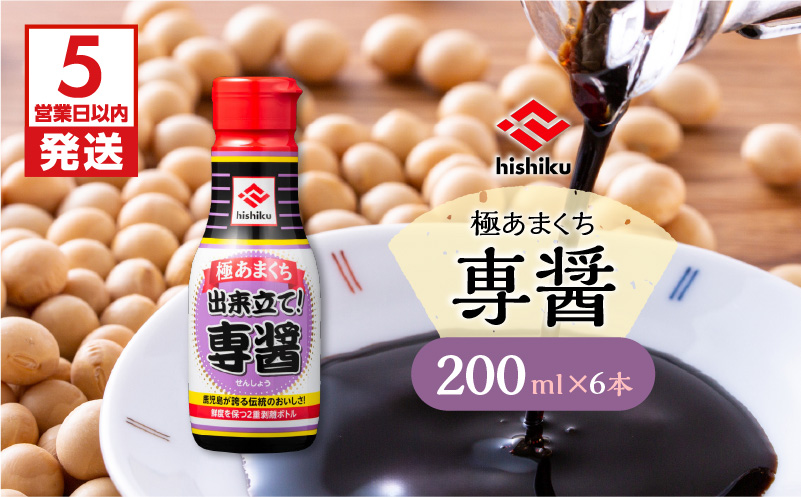 【5営業日以内に発送】ヒシク藤安醸造　極あまくち専醤　200ml×6本　K026-002_02