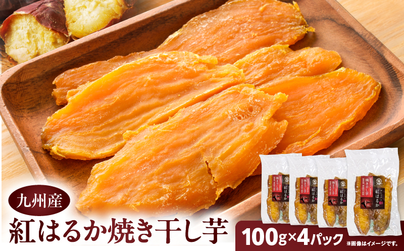 紅はるか焼き干し芋 400g　K334-001_02