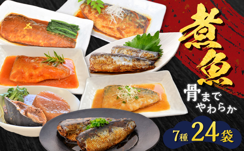煮魚24袋セット　K385-001_03