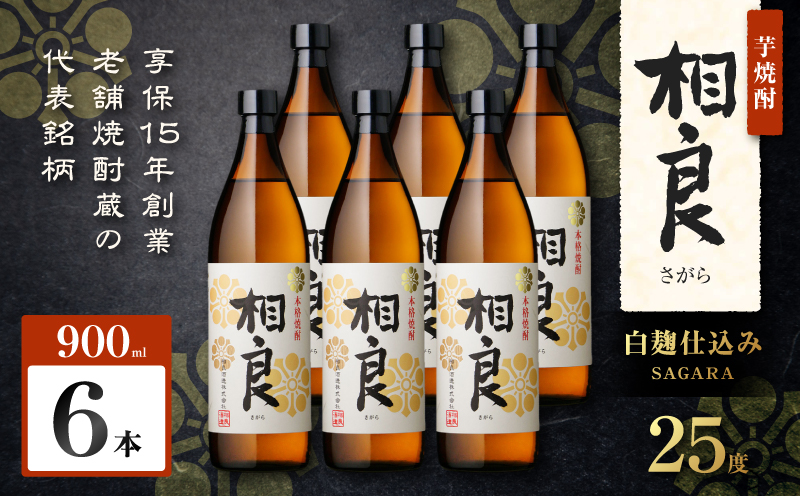 相良 芋焼酎 25度 900ml×6本　K377-021_03