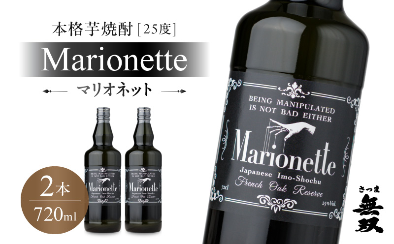 マリオネット 芋焼酎 25度 720ml ×2本 さつま無双　K377-001_01