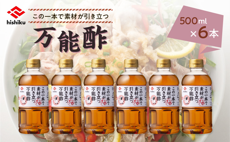 ヒシク藤安醸造　万能酢　500ml×6本セット　K026-015