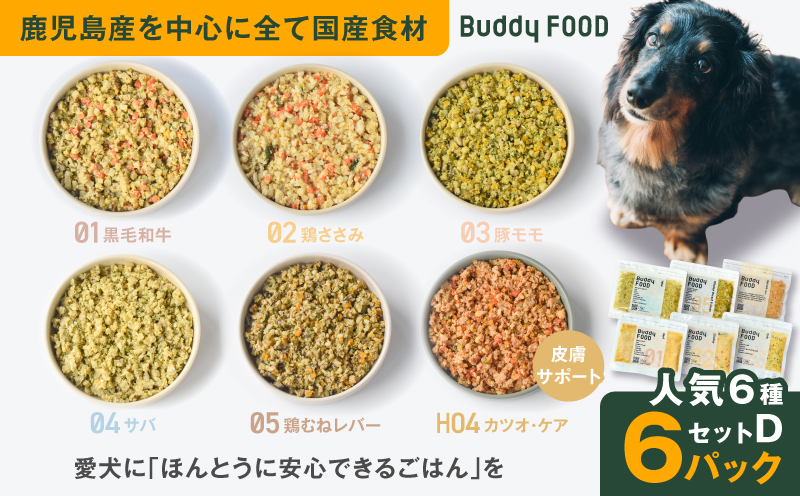 Buddy FOOD 人気6種 セットD　K390-001_20