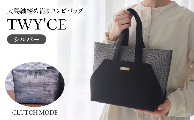 大島紬締め織りコンビバッグ「TWY'CE」シルバー　K054-009_02