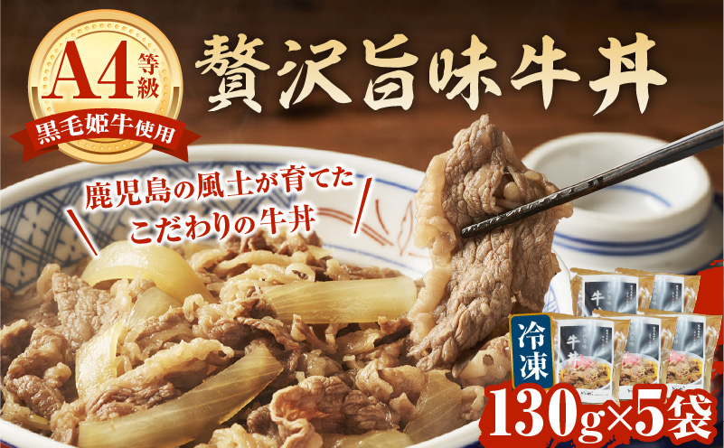 黒毛姫牛贅沢旨味 牛丼 5食パック　K258-005_02