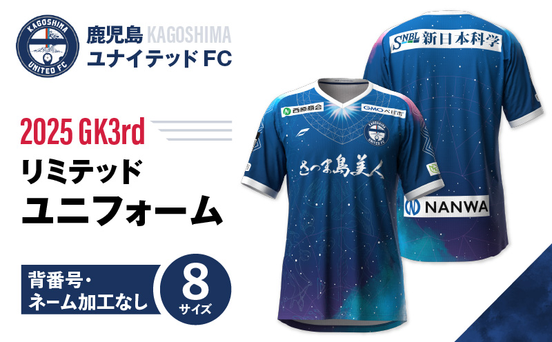 【鹿児島ユナイテッドFC】2025リミテッドユニフォーム GK3rd（背番号・ネーム加工なし）　K268-012_03