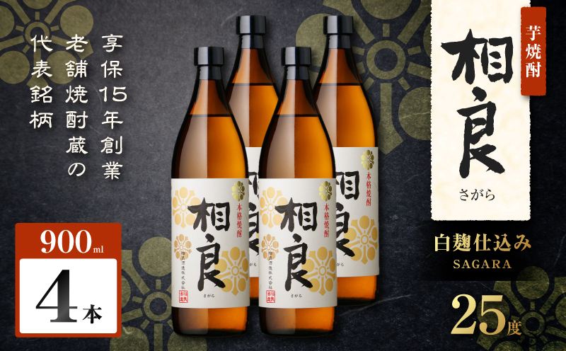 相良 芋焼酎 25度 900ml×4本　K377-021_02