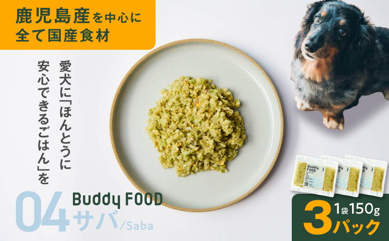 Buddy FOOD 04 サバ×3パック　K390-002_04