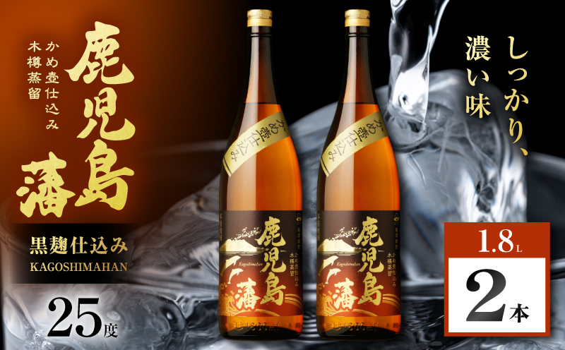 鹿児島藩 芋焼酎 25度 1800ml×2本　K377-020_05