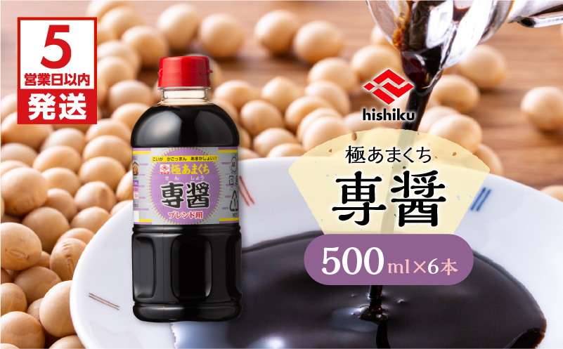 【5営業日以内に発送】ヒシク藤安醸造　極あまくち専醤　500ml×6本　K026-002_01