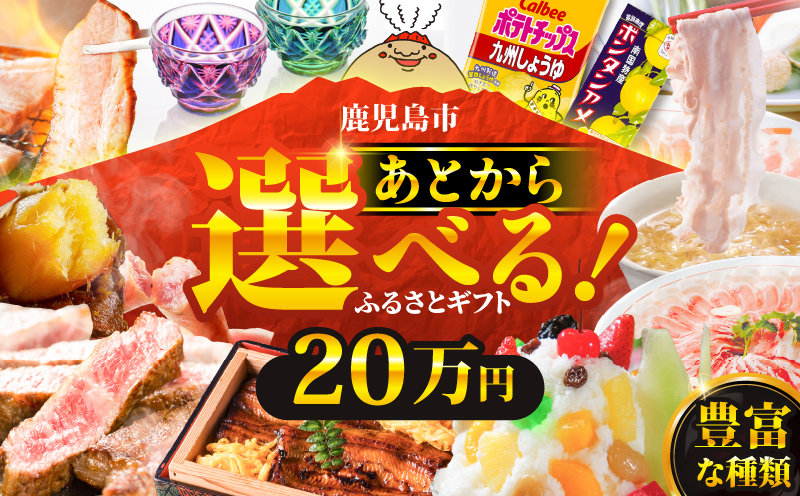 あとからセレクト【ふるさとギフト】20万円　K000-020